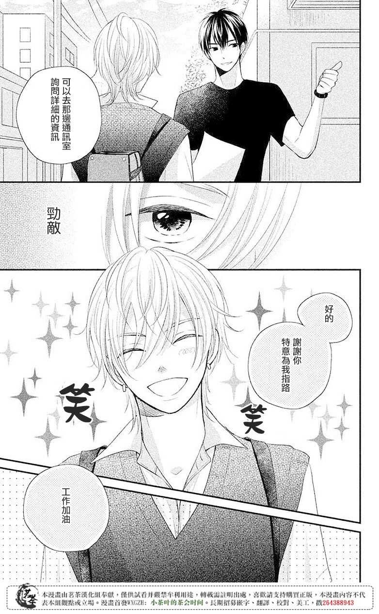 第07话-萌系男友是燃燃的橘色-玉岛ノソ（第3张）