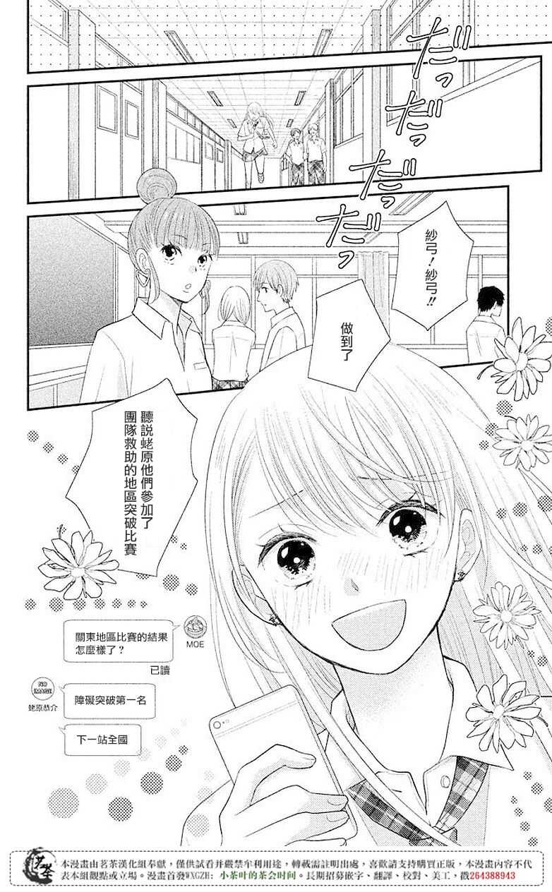 第07话-萌系男友是燃燃的橘色-玉岛ノソ（第4张）