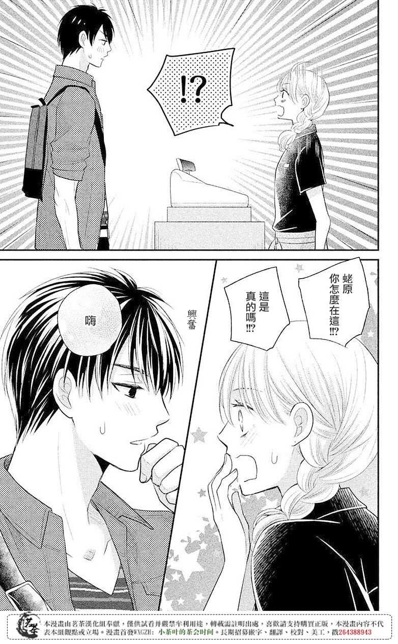 第07话-萌系男友是燃燃的橘色-玉岛ノソ（第11张）