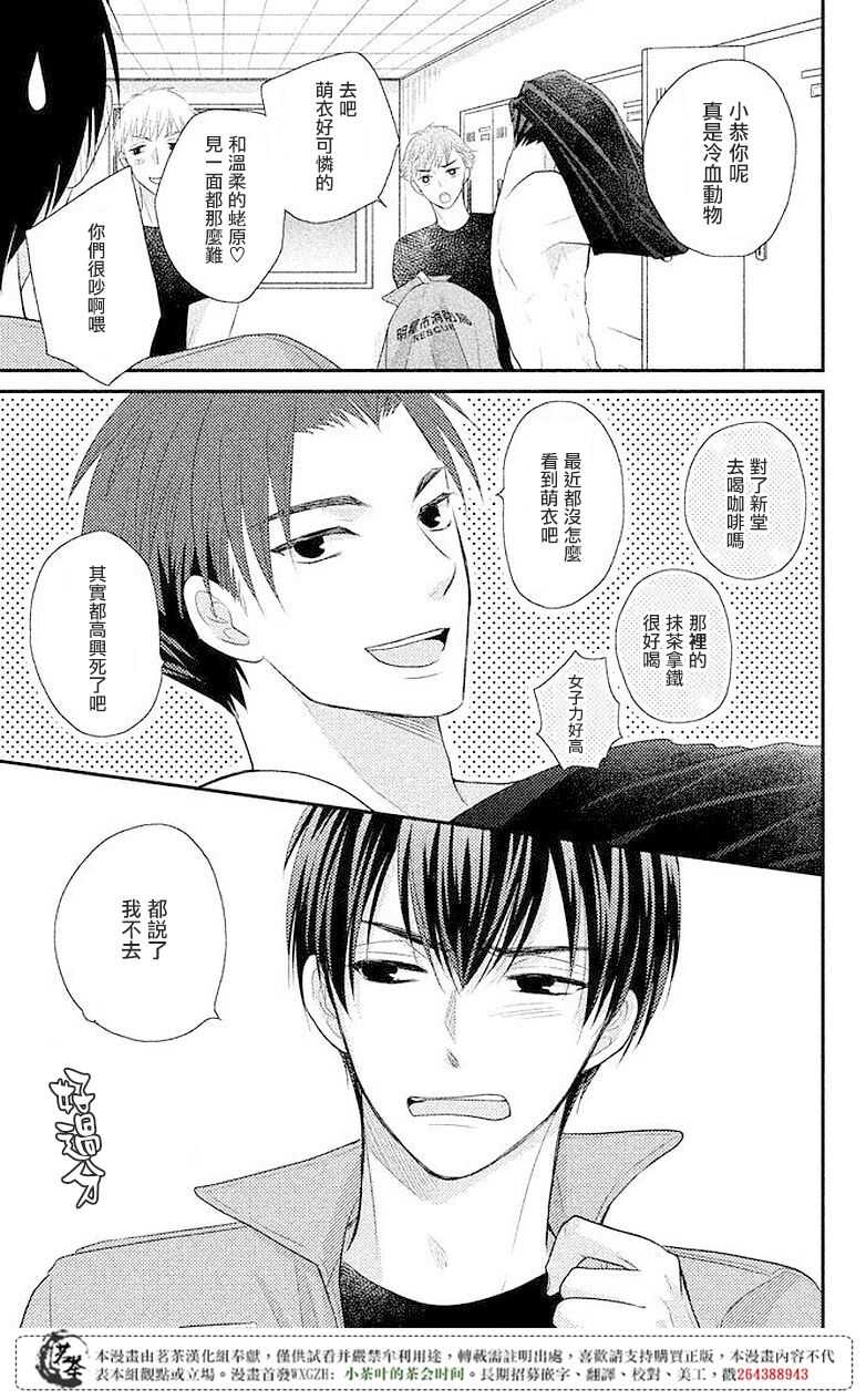第07话-萌系男友是燃燃的橘色-玉岛ノソ（第9张）