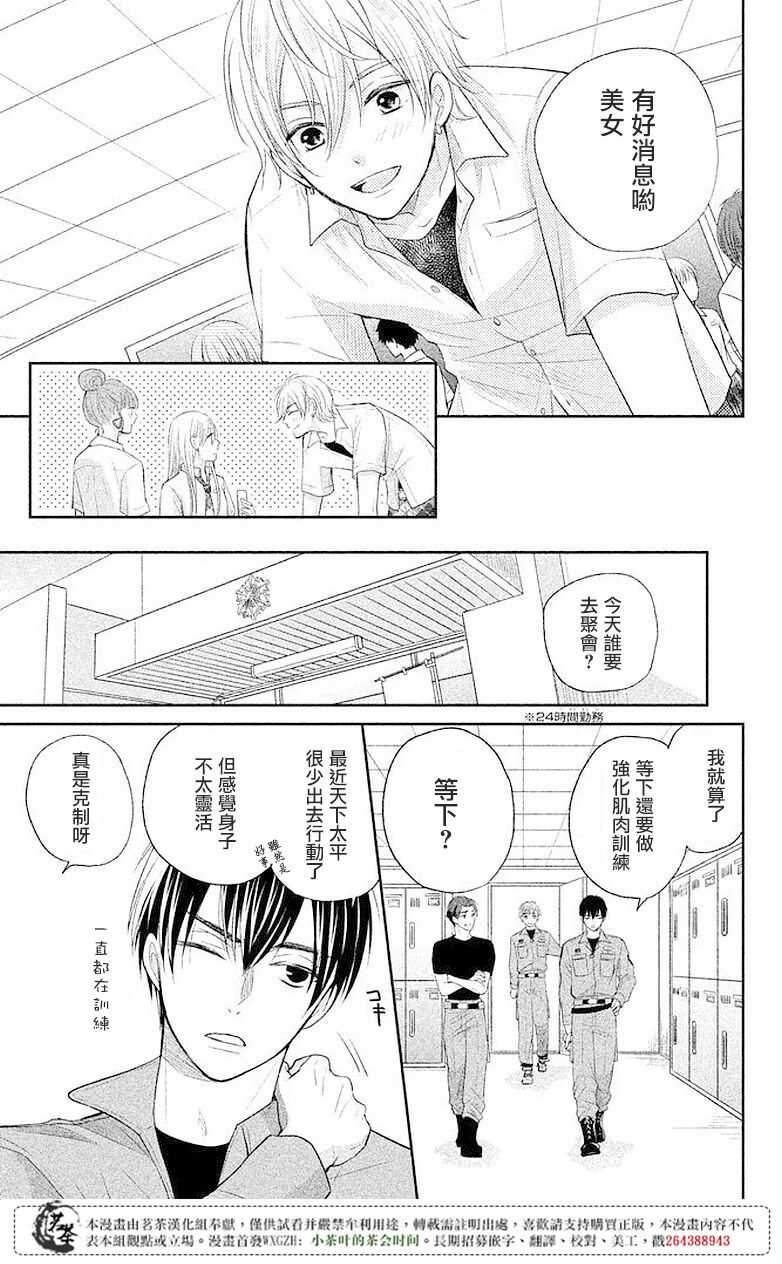 第07话-萌系男友是燃燃的橘色-玉岛ノソ（第7张）