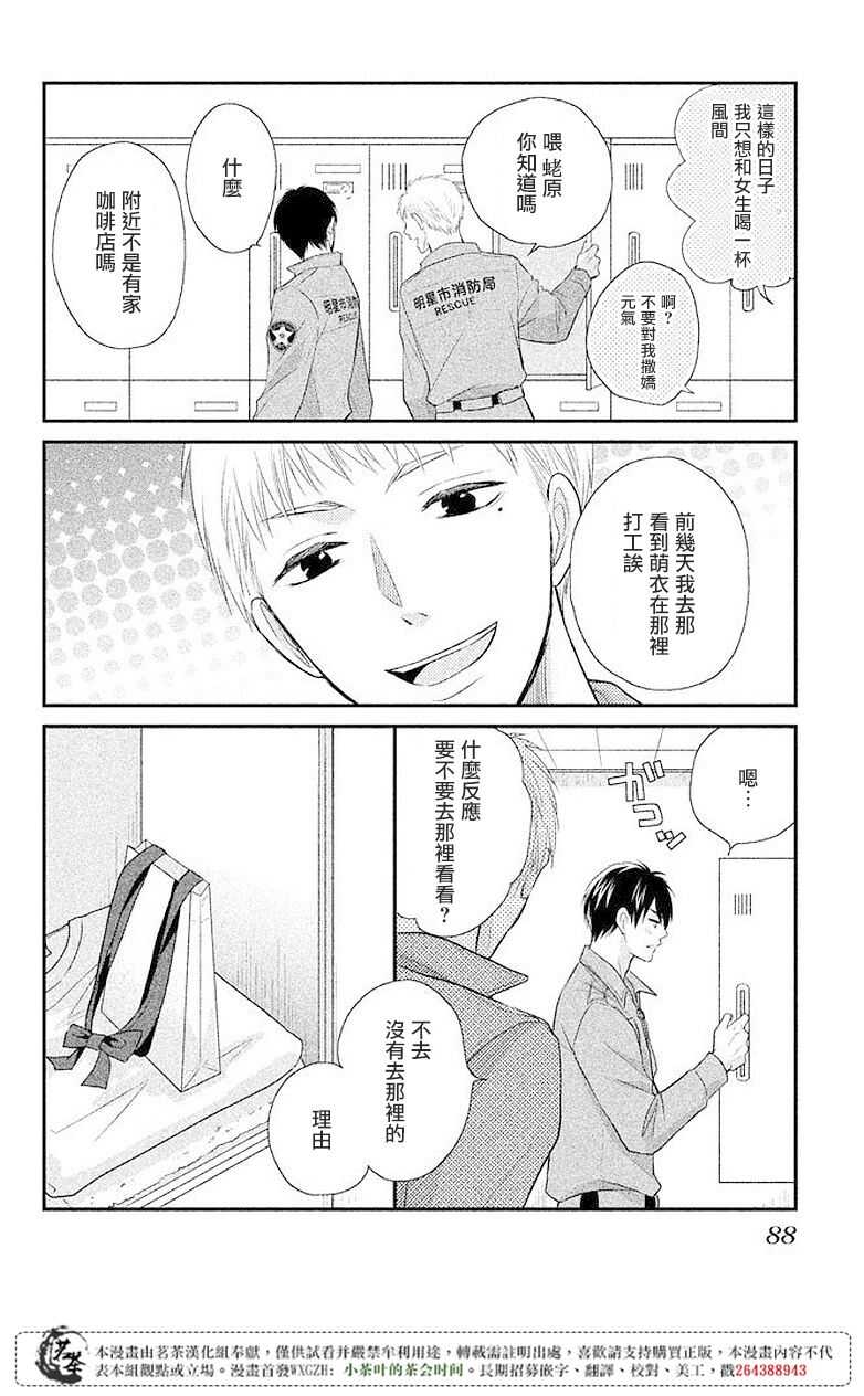 第07话-萌系男友是燃燃的橘色-玉岛ノソ（第8张）