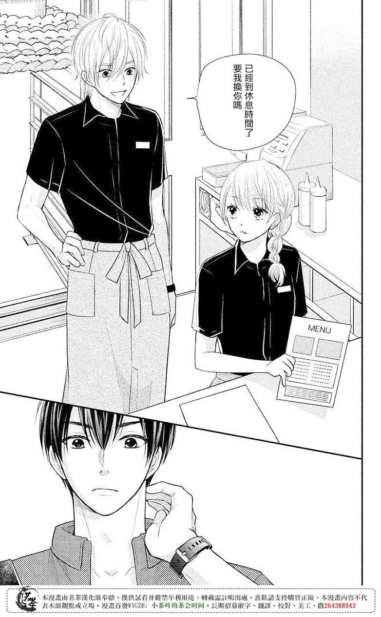 第07话-萌系男友是燃燃的橘色-玉岛ノソ（第15张）