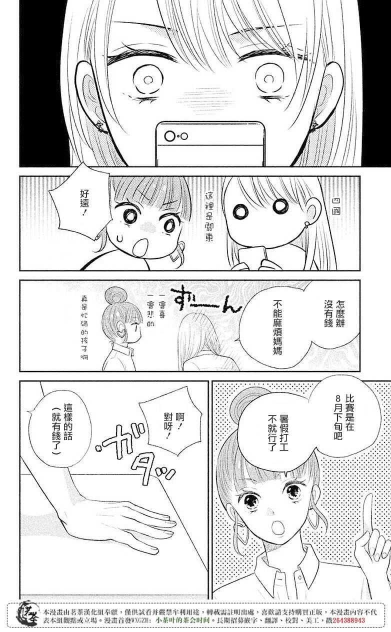第07话-萌系男友是燃燃的橘色-玉岛ノソ（第6张）