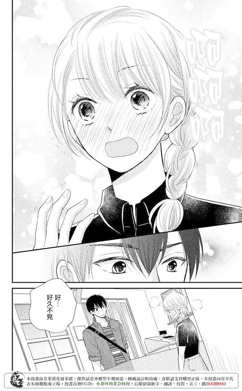 第07话-萌系男友是燃燃的橘色-玉岛ノソ（第12张）