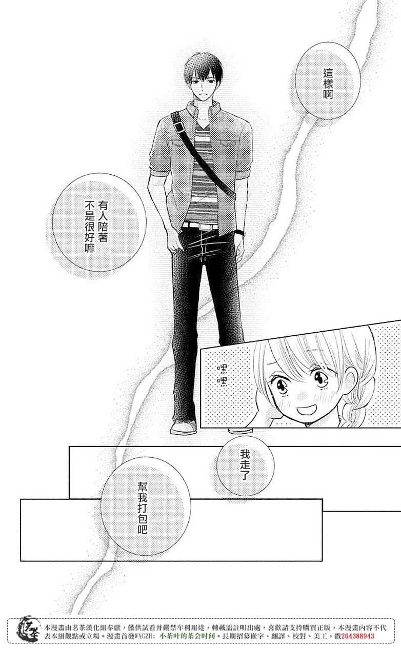 第07话-萌系男友是燃燃的橘色-玉岛ノソ（第18张）