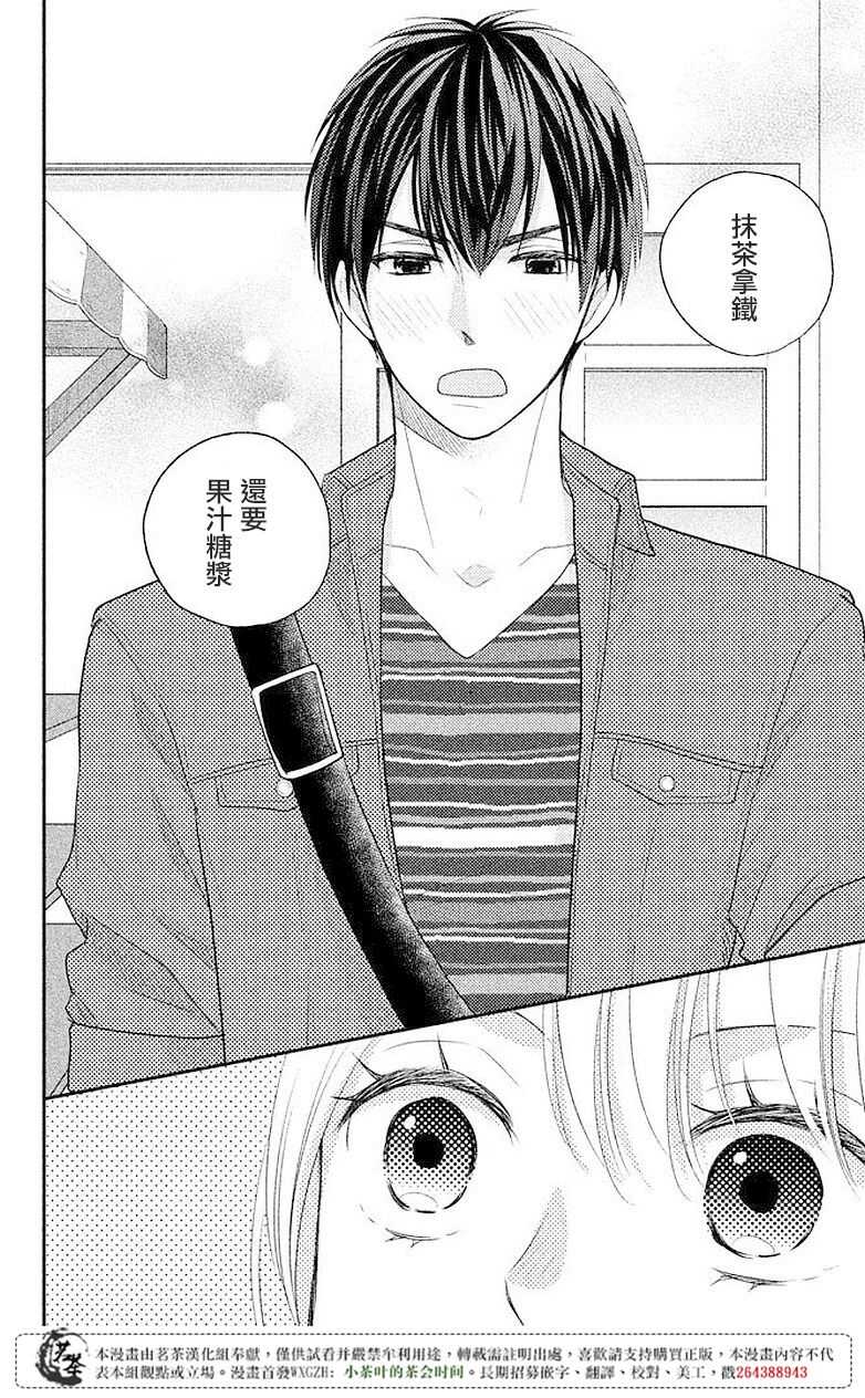 第07话-萌系男友是燃燃的橘色-玉岛ノソ（第10张）
