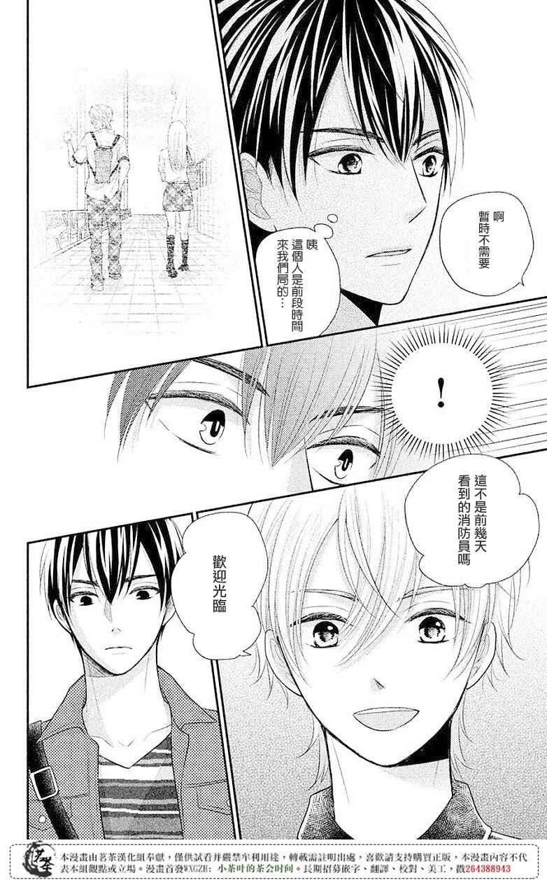 第07话-萌系男友是燃燃的橘色-玉岛ノソ（第16张）