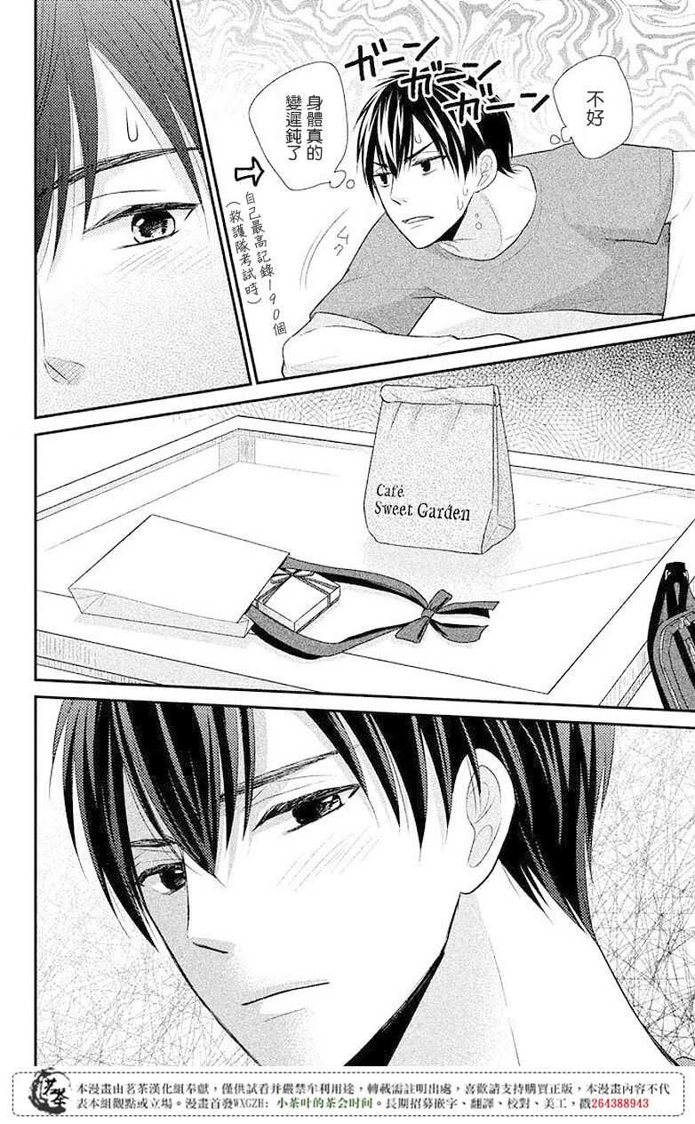 第07话-萌系男友是燃燃的橘色-玉岛ノソ（第20张）