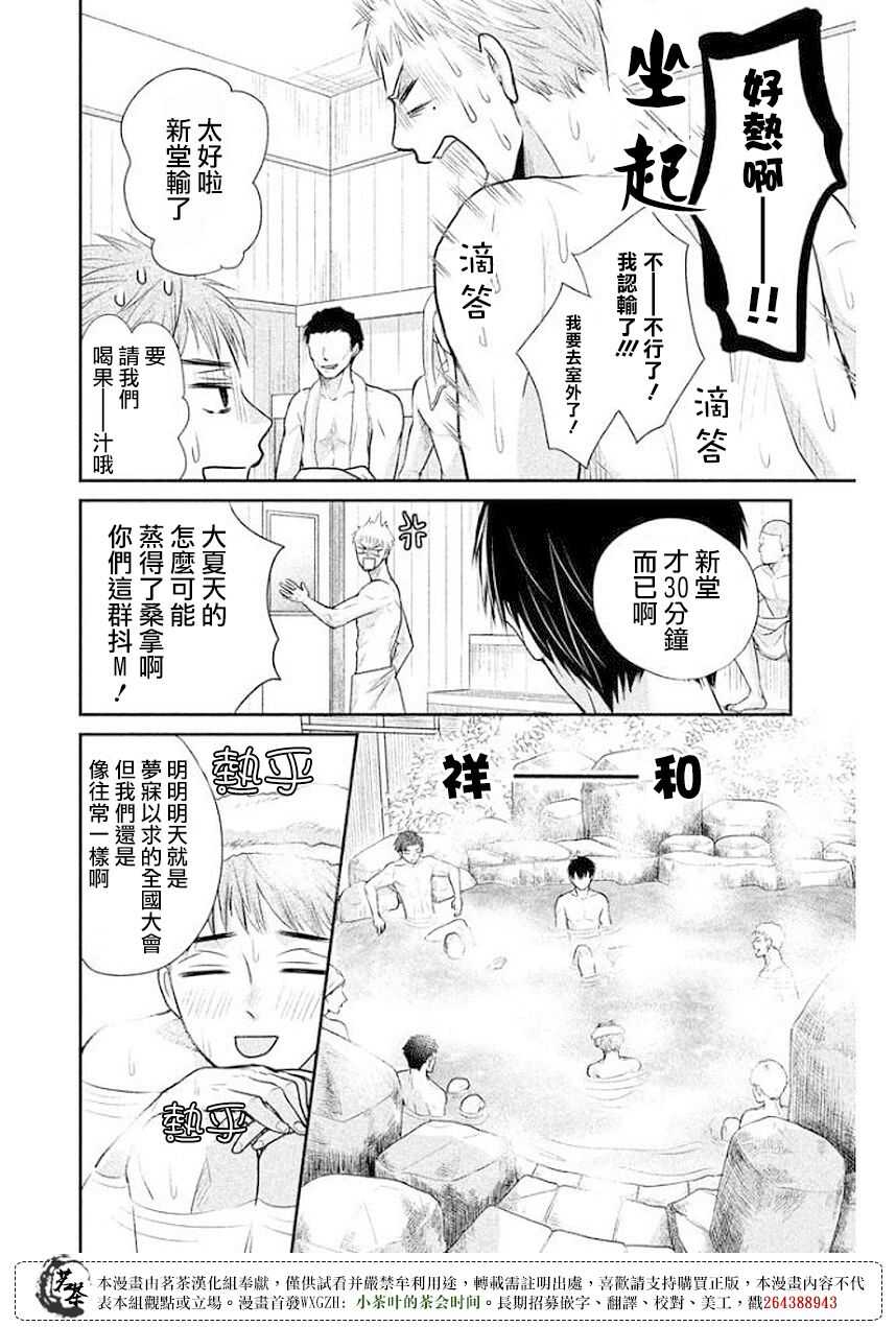 第09话-萌系男友是燃燃的橘色-玉岛ノソ（第4张）