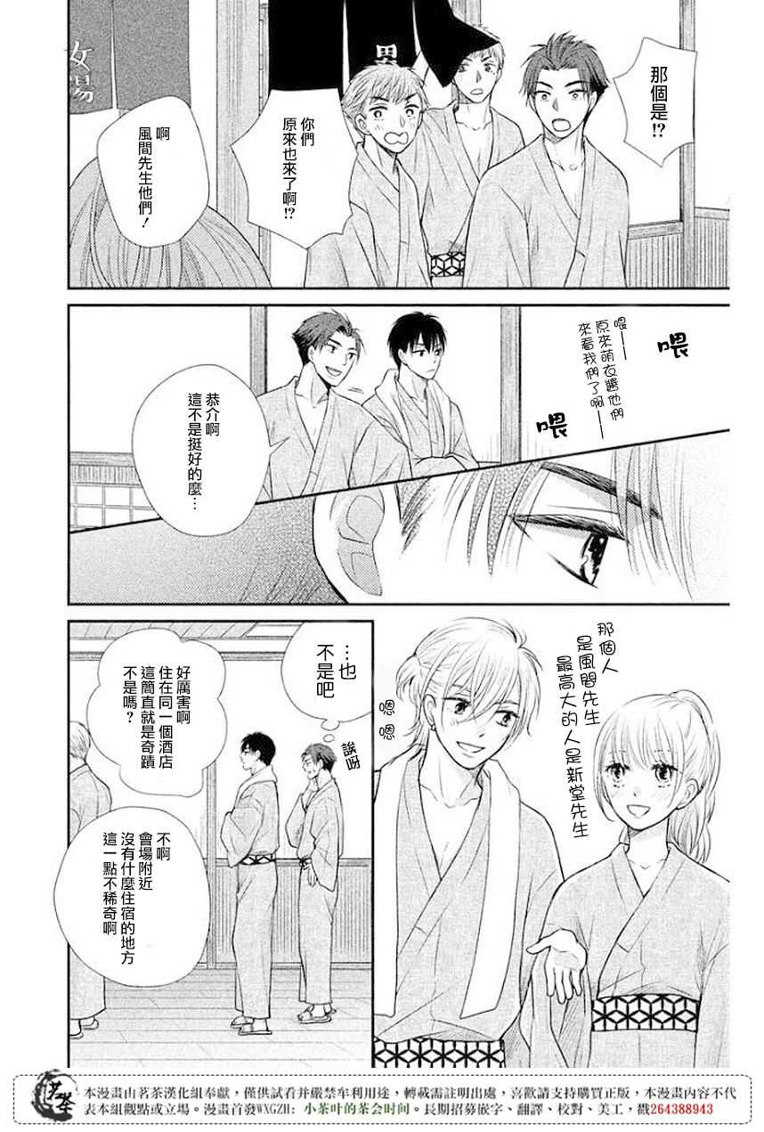 第09话-萌系男友是燃燃的橘色-玉岛ノソ（第12张）