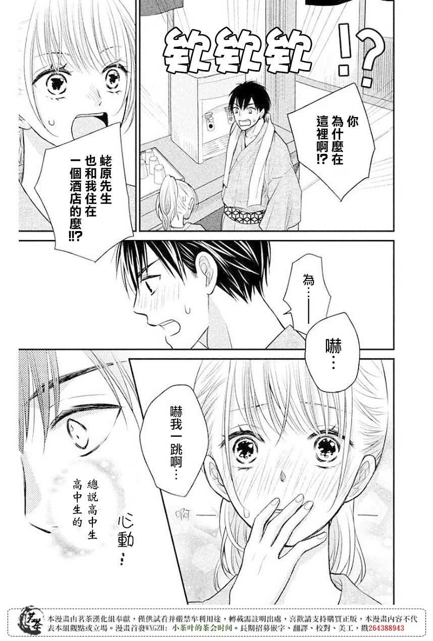第09话-萌系男友是燃燃的橘色-玉岛ノソ（第9张）
