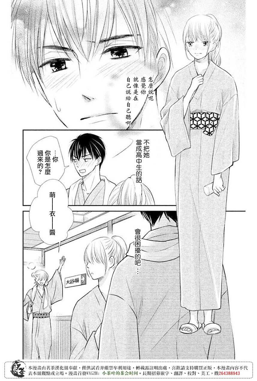第09话-萌系男友是燃燃的橘色-玉岛ノソ（第10张）
