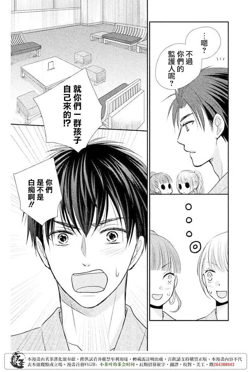 第09话-萌系男友是燃燃的橘色-玉岛ノソ（第13张）
