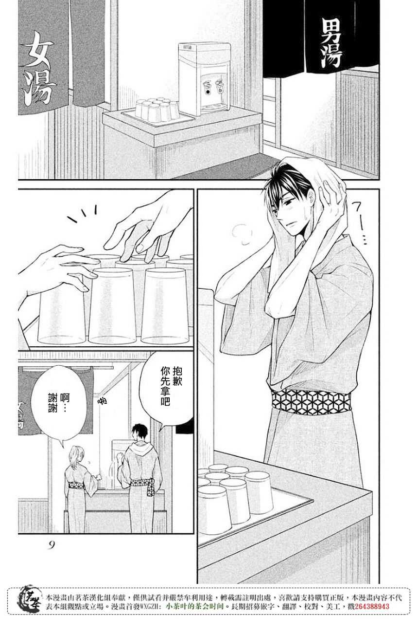 第09话-萌系男友是燃燃的橘色-玉岛ノソ（第7张）