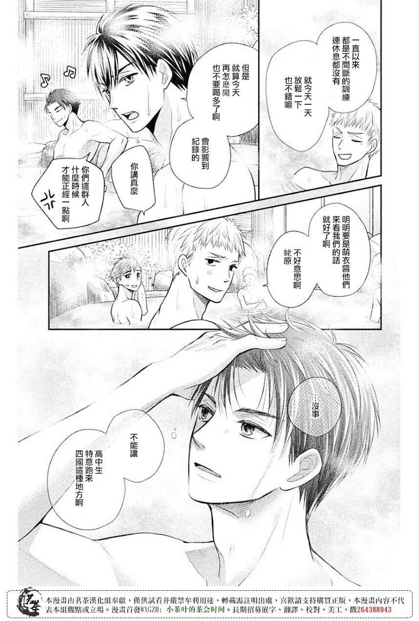 第09话-萌系男友是燃燃的橘色-玉岛ノソ（第5张）