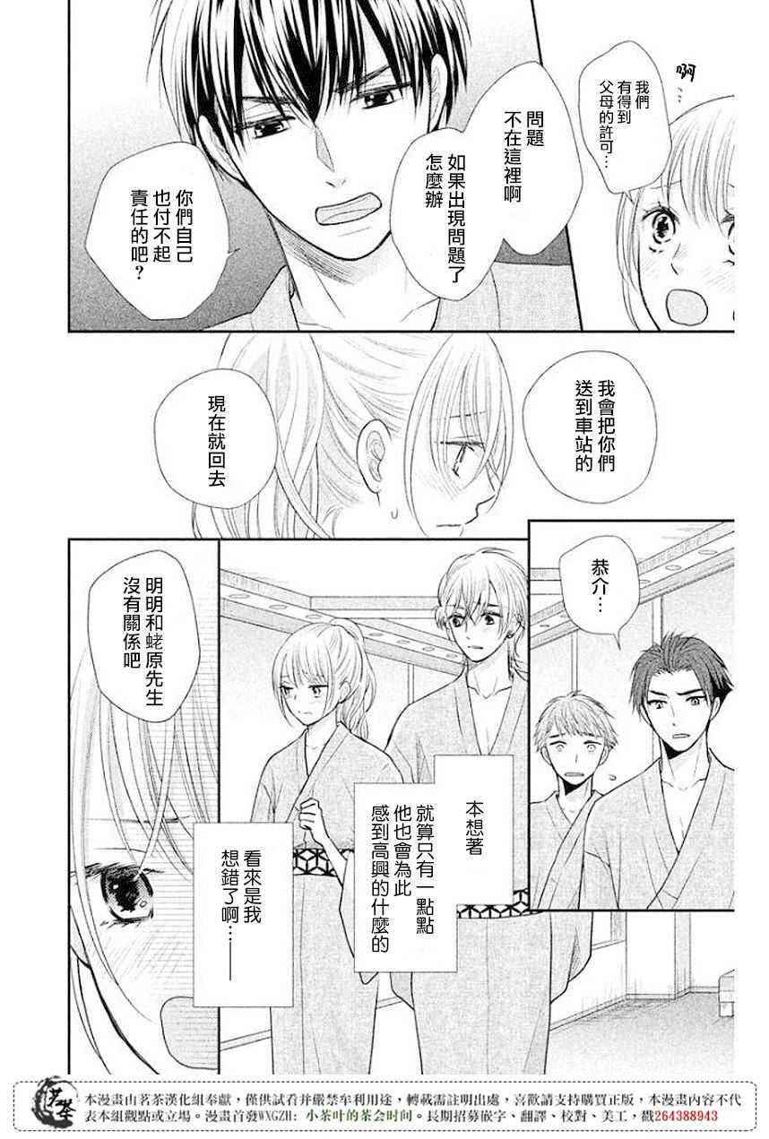 第09话-萌系男友是燃燃的橘色-玉岛ノソ（第14张）