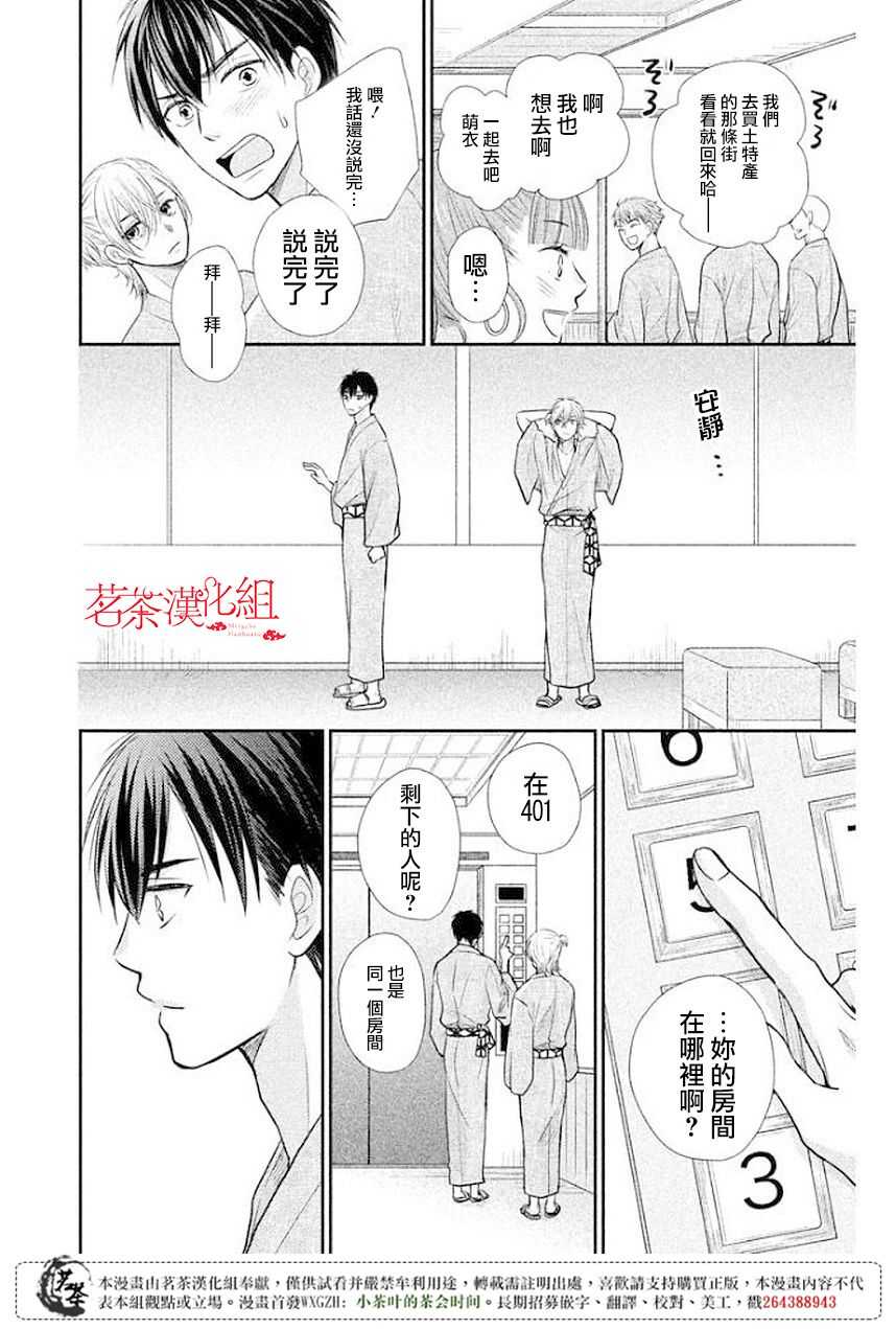 第09话-萌系男友是燃燃的橘色-玉岛ノソ（第16张）