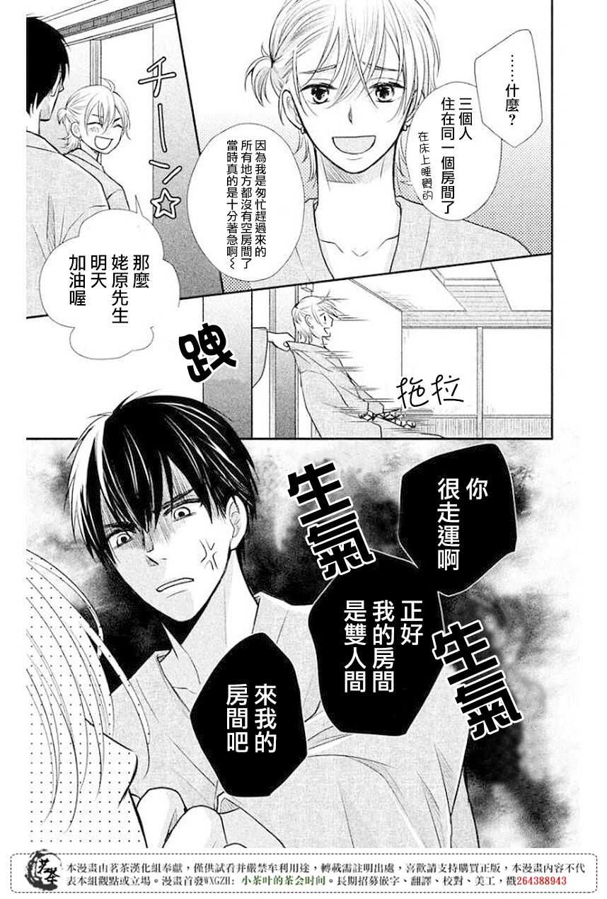 第09话-萌系男友是燃燃的橘色-玉岛ノソ（第17张）
