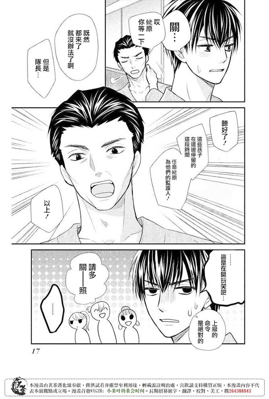 第09话-萌系男友是燃燃的橘色-玉岛ノソ（第15张）