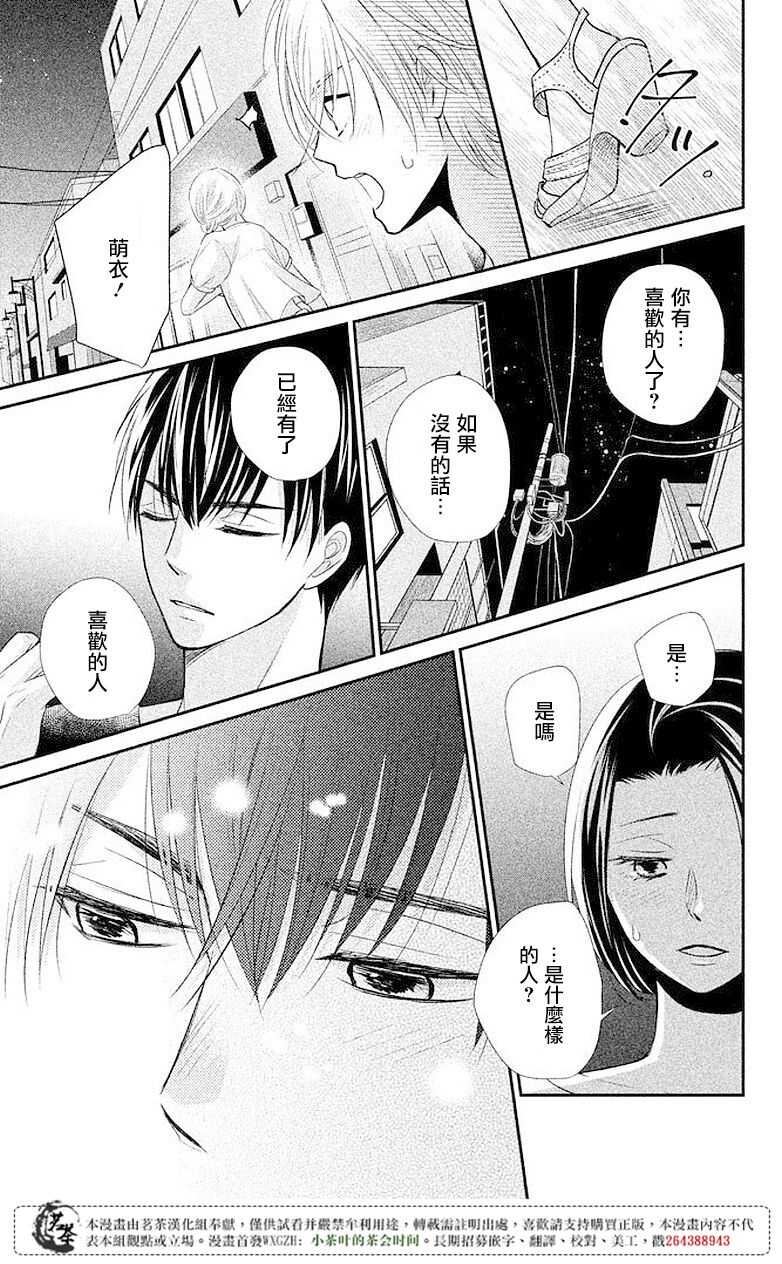 第08话-萌系男友是燃燃的橘色-玉岛ノソ（第3张）