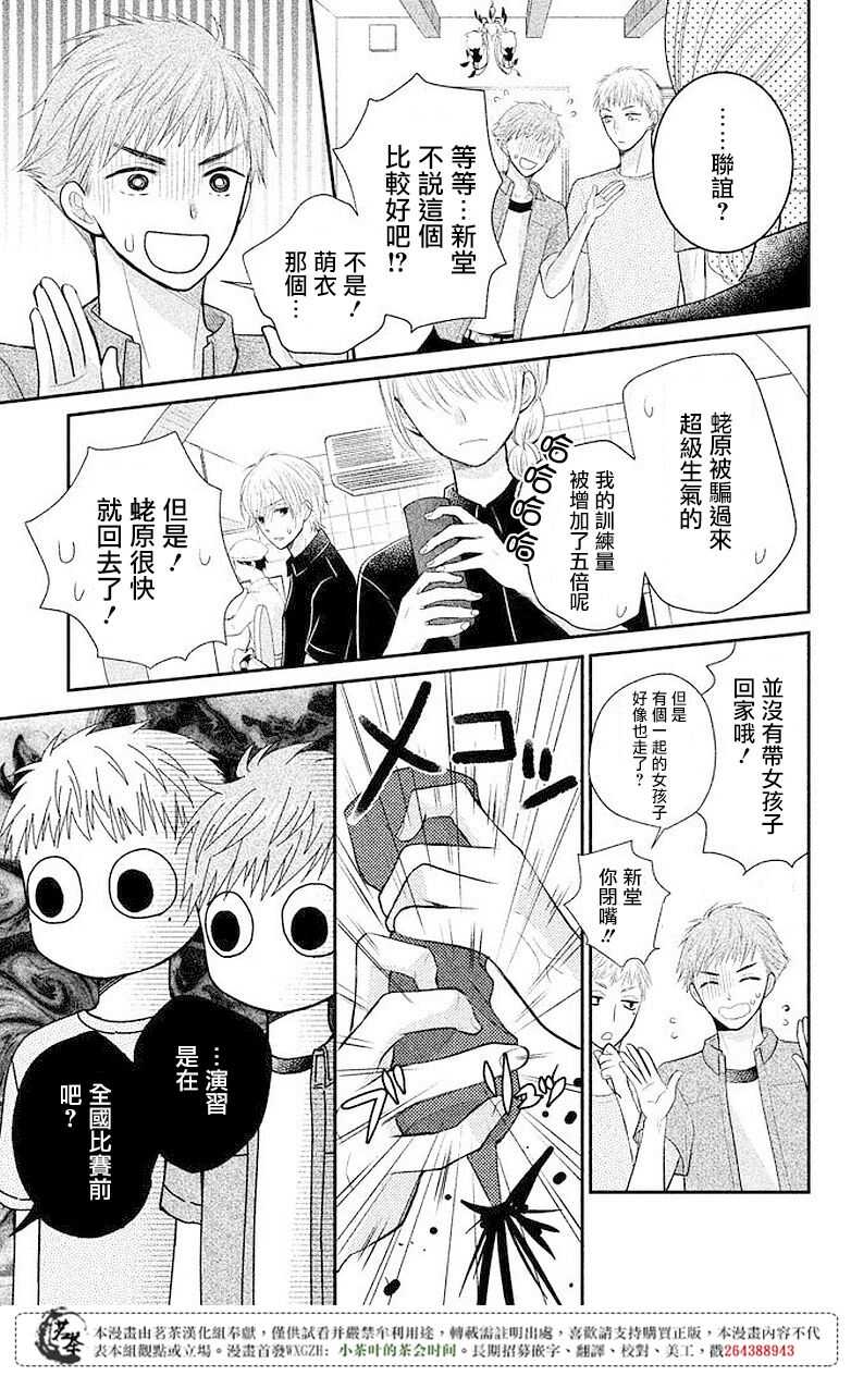 第08话-萌系男友是燃燃的橘色-玉岛ノソ（第9张）