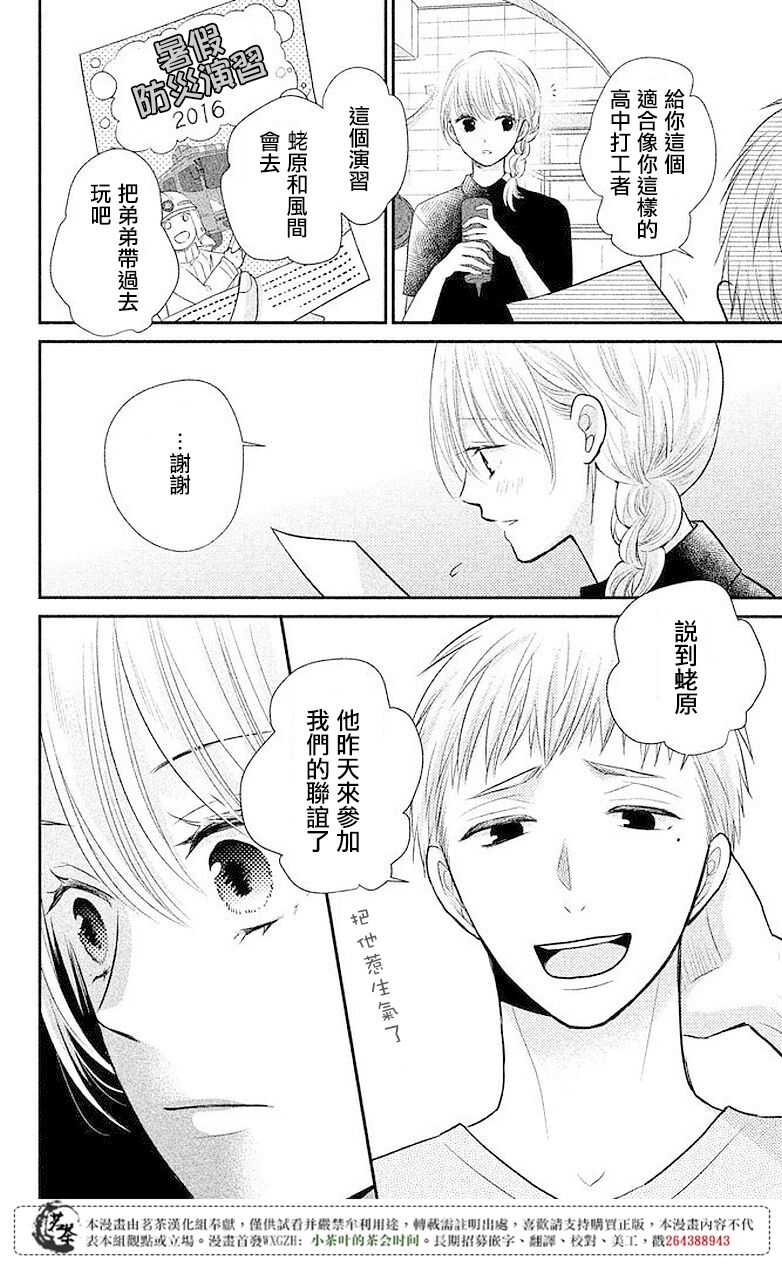 第08话-萌系男友是燃燃的橘色-玉岛ノソ（第8张）