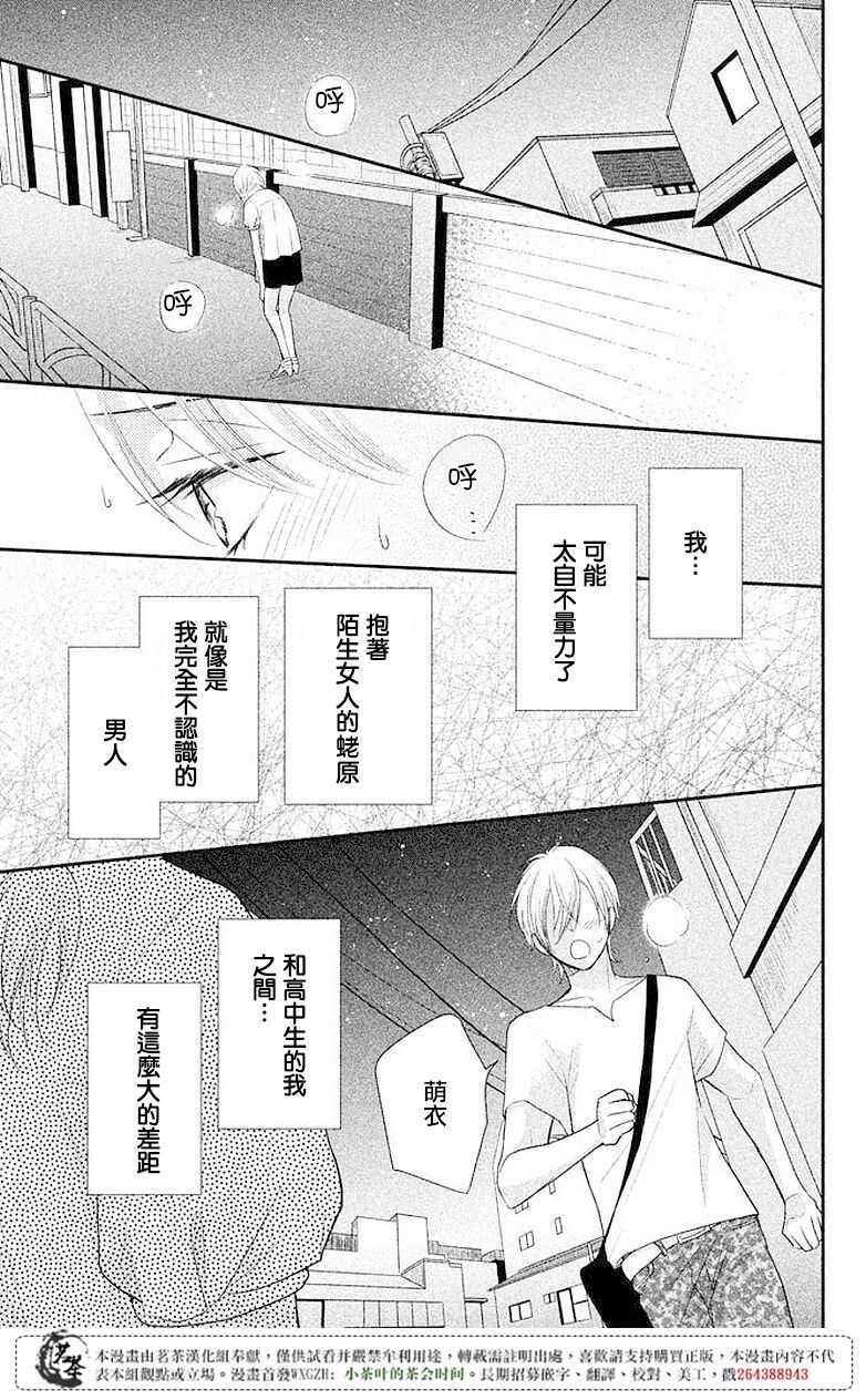 第08话-萌系男友是燃燃的橘色-玉岛ノソ（第5张）