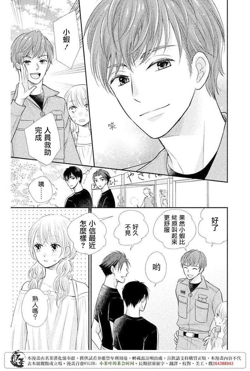 第10话-萌系男友是燃燃的橘色-玉岛ノソ（第5张）