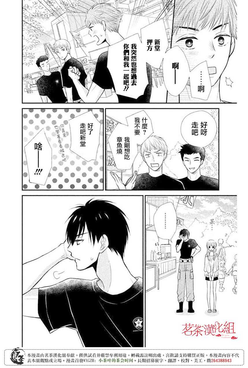 第10话-萌系男友是燃燃的橘色-玉岛ノソ（第8张）
