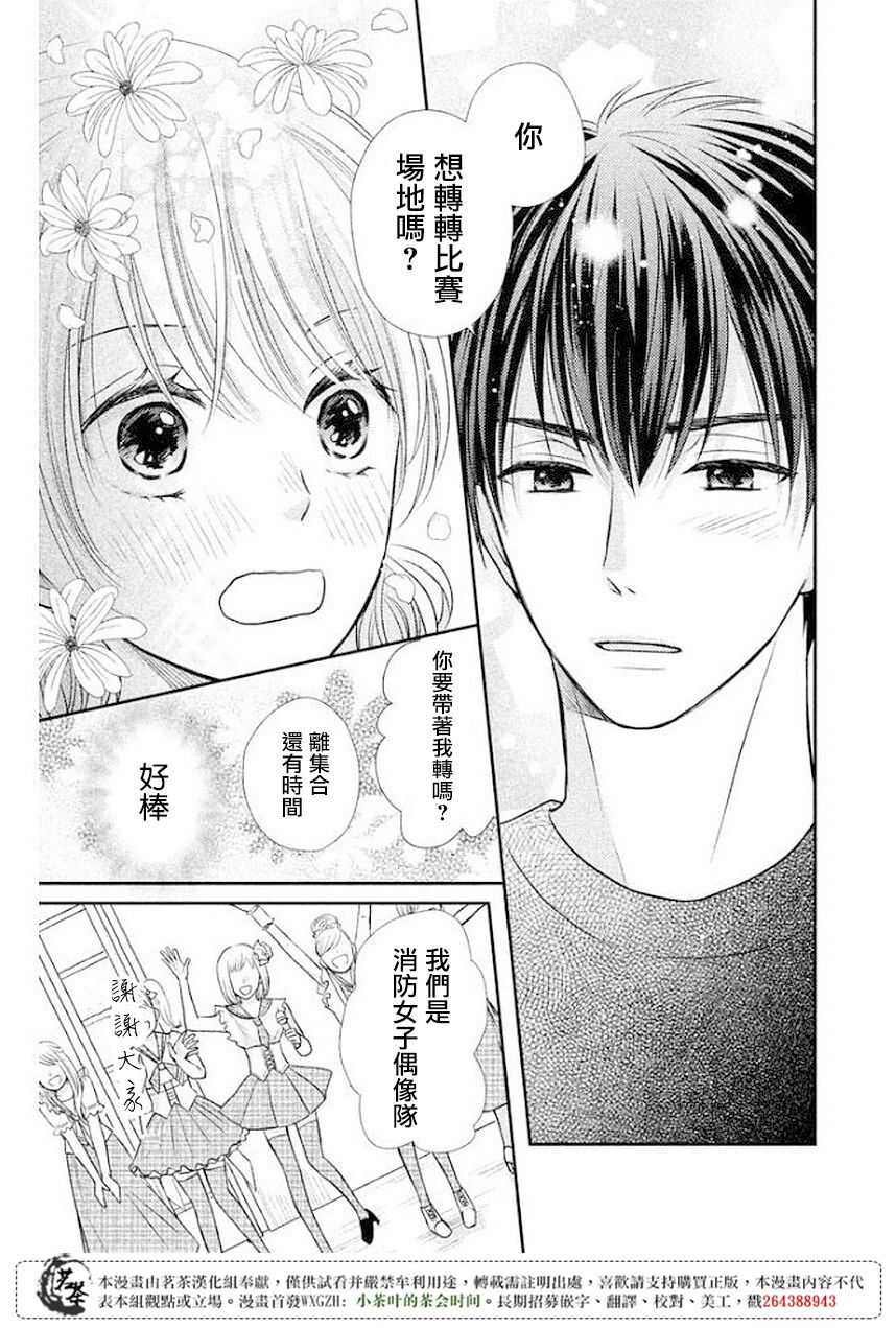 第10话-萌系男友是燃燃的橘色-玉岛ノソ（第9张）