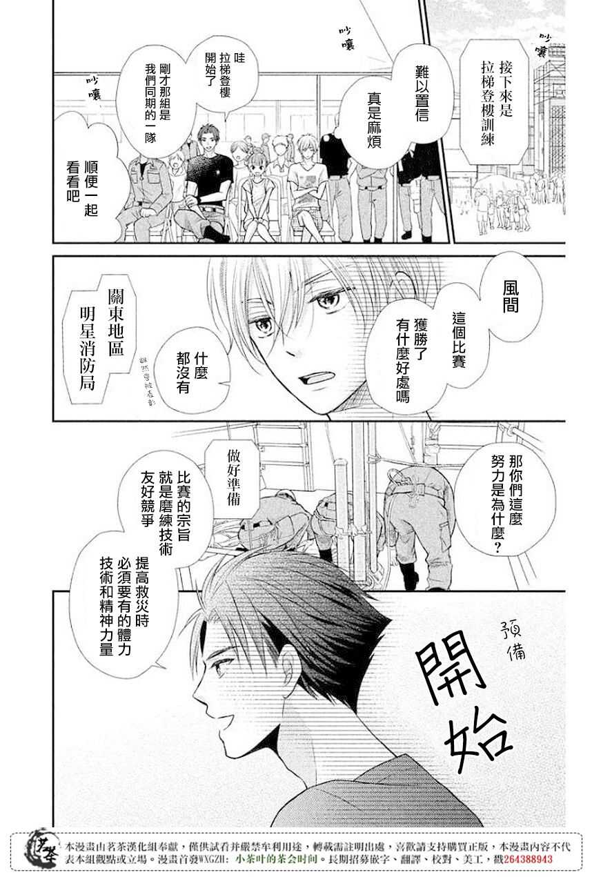 第10话-萌系男友是燃燃的橘色-玉岛ノソ（第10张）