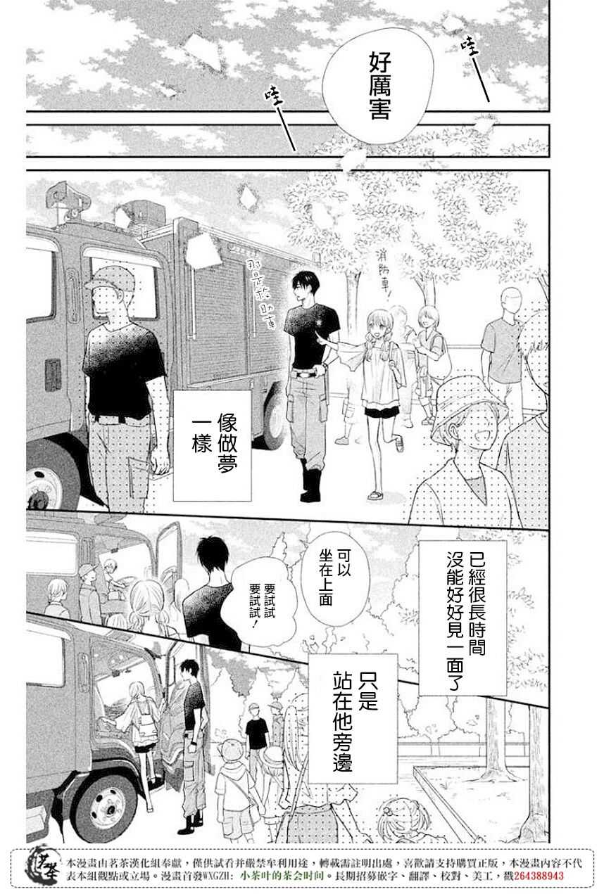 第10话-萌系男友是燃燃的橘色-玉岛ノソ（第13张）