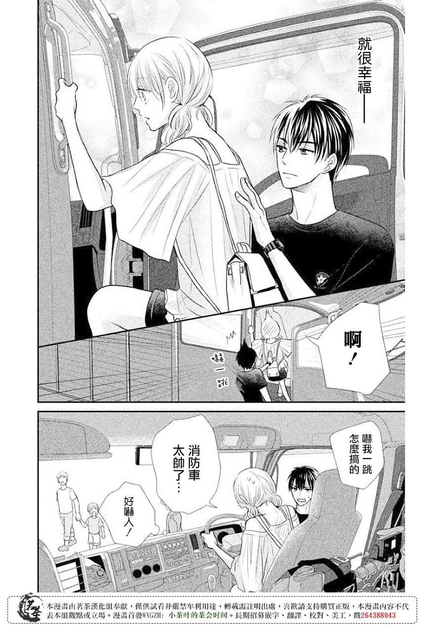 第10话-萌系男友是燃燃的橘色-玉岛ノソ（第14张）