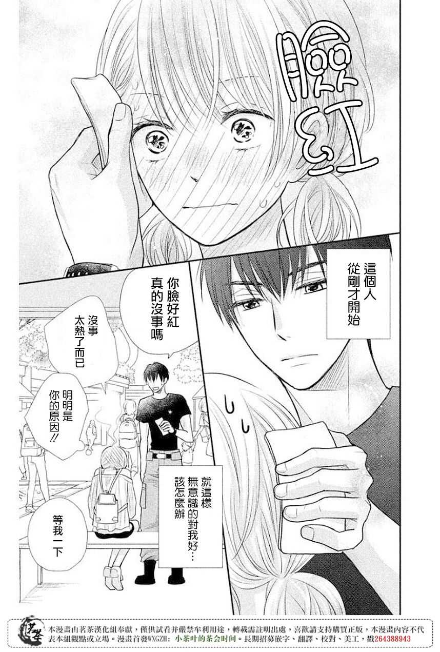 第10话-萌系男友是燃燃的橘色-玉岛ノソ（第17张）