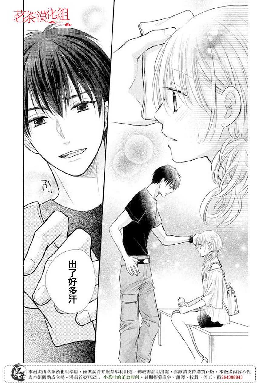 第10话-萌系男友是燃燃的橘色-玉岛ノソ（第16张）