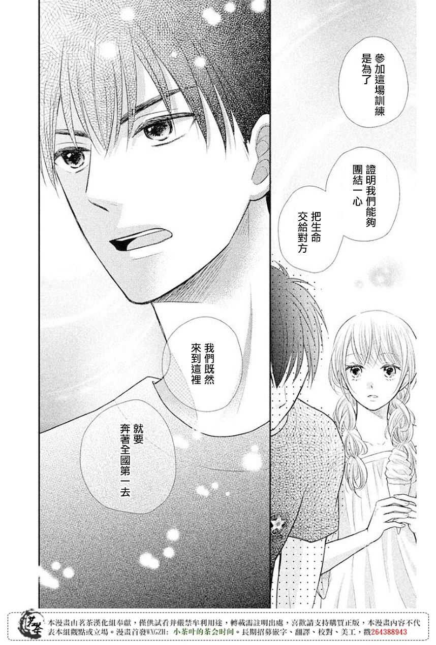 第10话-萌系男友是燃燃的橘色-玉岛ノソ（第20张）