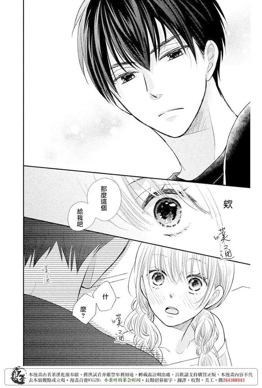 第10话-萌系男友是燃燃的橘色-玉岛ノソ（第22张）