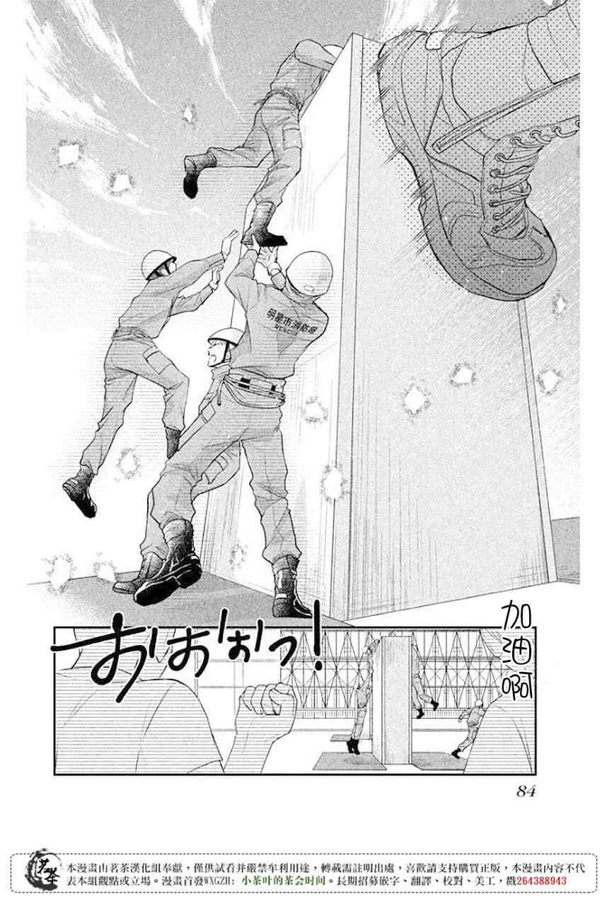 第11话-萌系男友是燃燃的橘色-玉岛ノソ（第4张）