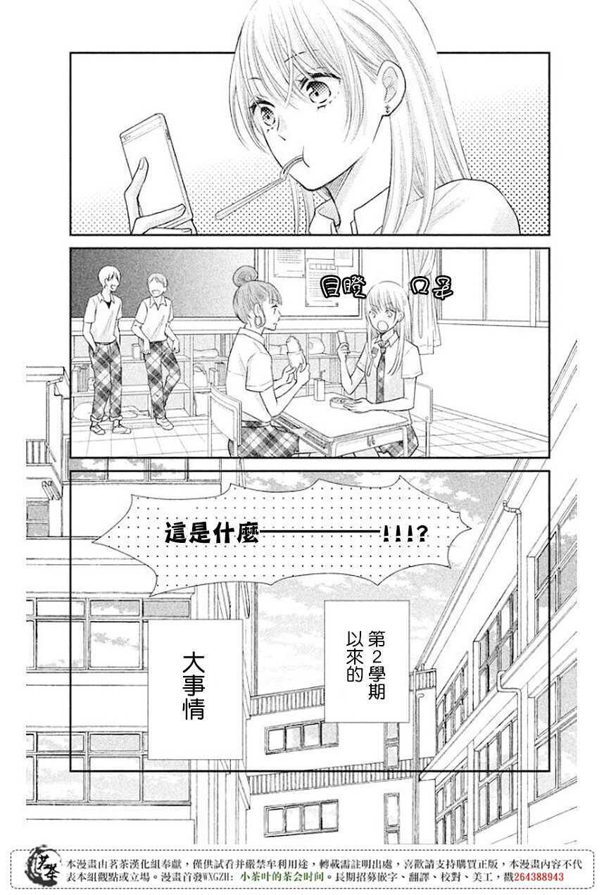 第12话-萌系男友是燃燃的橘色-玉岛ノソ（第9张）