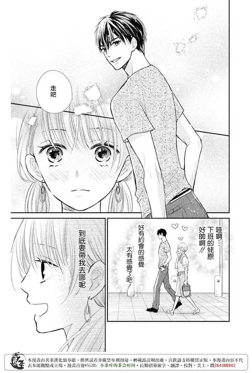 第12话-萌系男友是燃燃的橘色-玉岛ノソ（第11张）