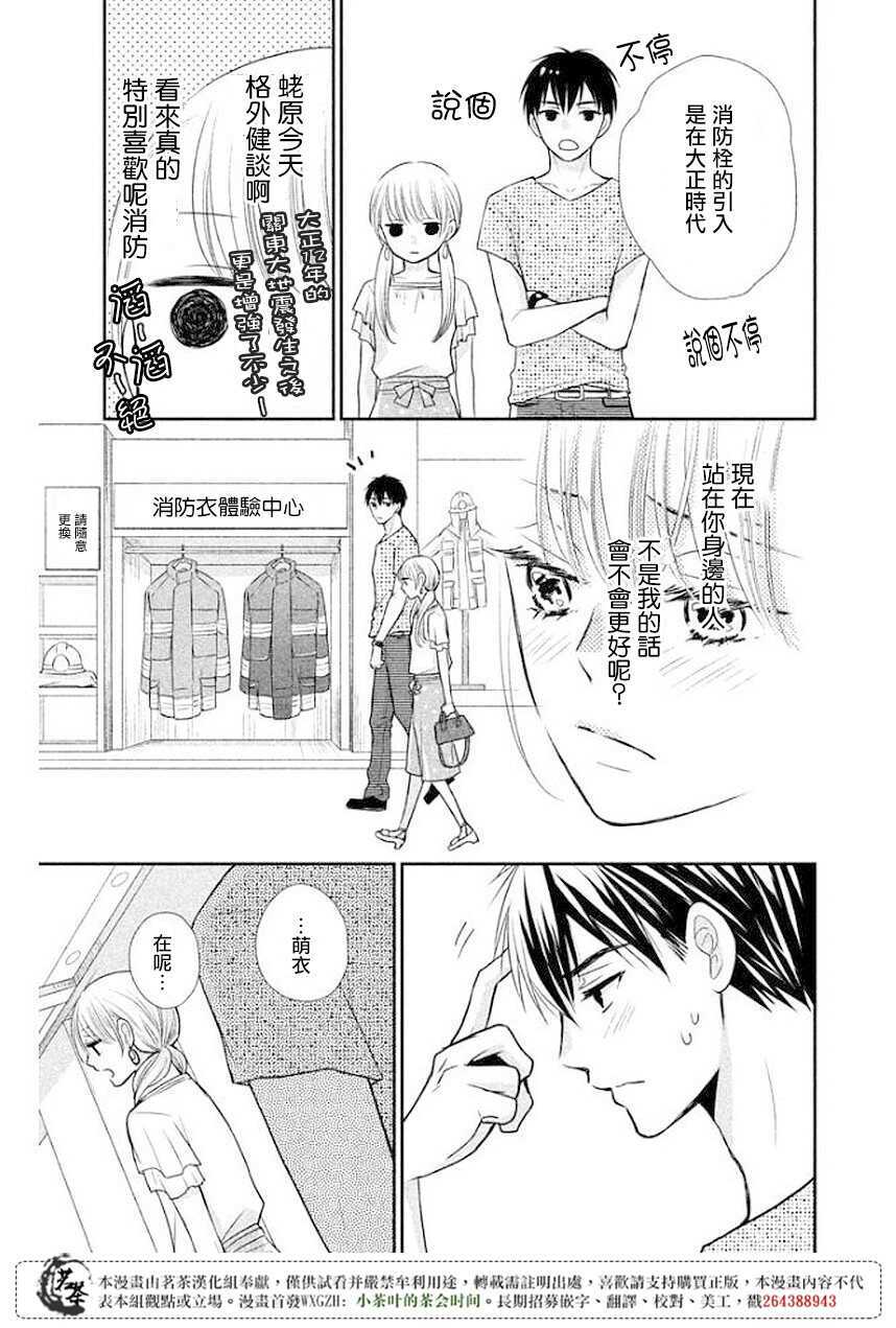 第12话-萌系男友是燃燃的橘色-玉岛ノソ（第15张）