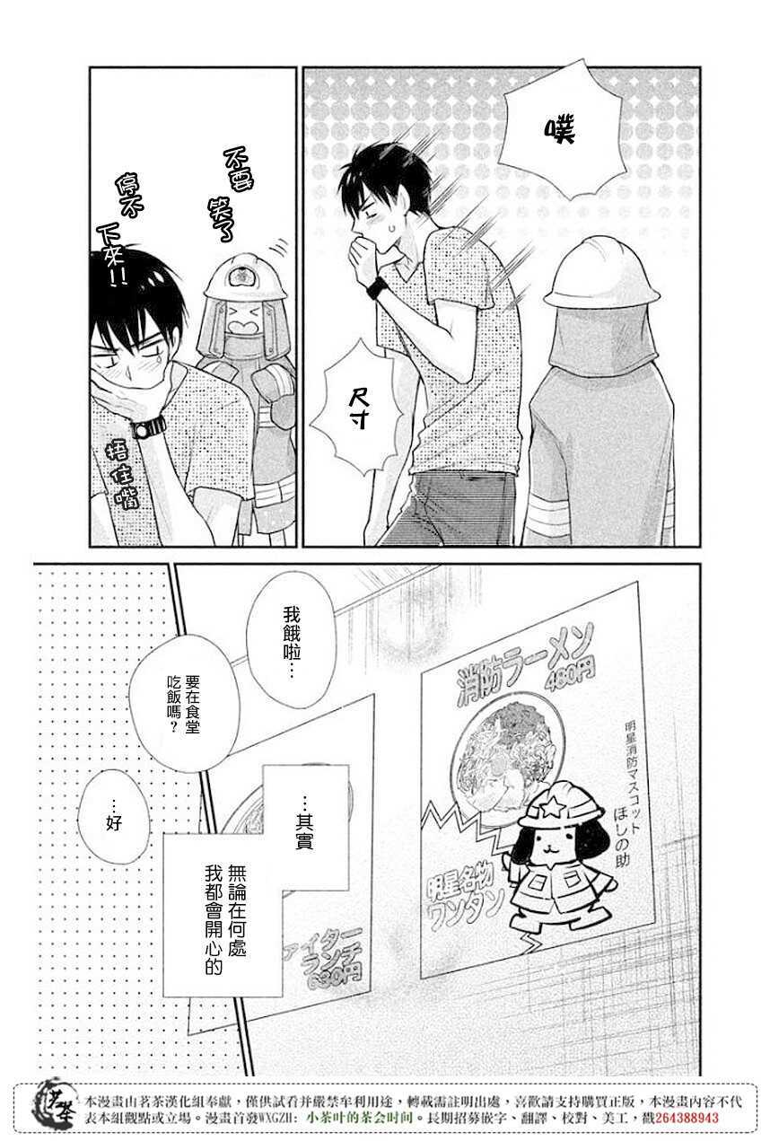 第12话-萌系男友是燃燃的橘色-玉岛ノソ（第21张）