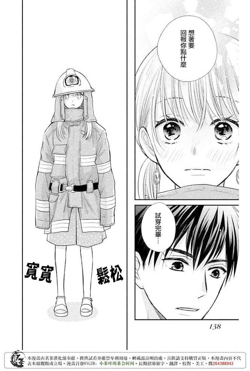 第12话-萌系男友是燃燃的橘色-玉岛ノソ（第20张）