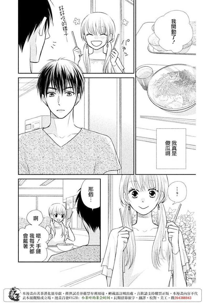 第12话-萌系男友是燃燃的橘色-玉岛ノソ（第22张）