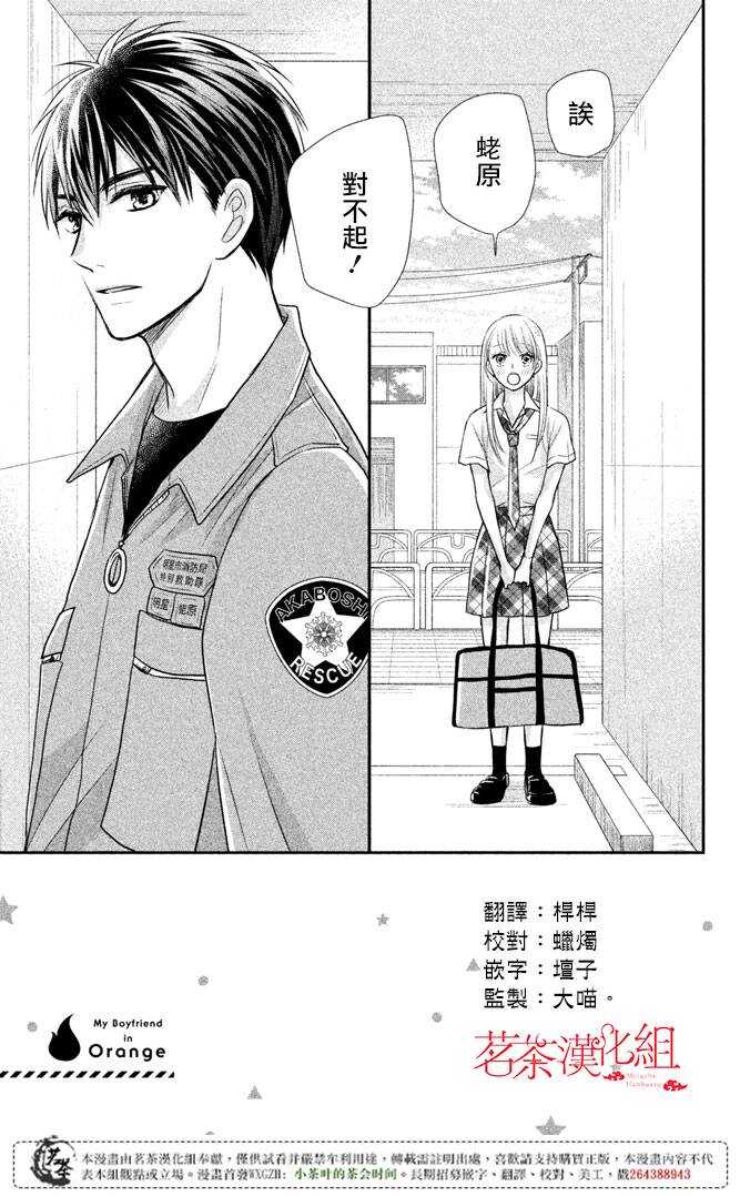 第13话-萌系男友是燃燃的橘色-玉岛ノソ（第3张）