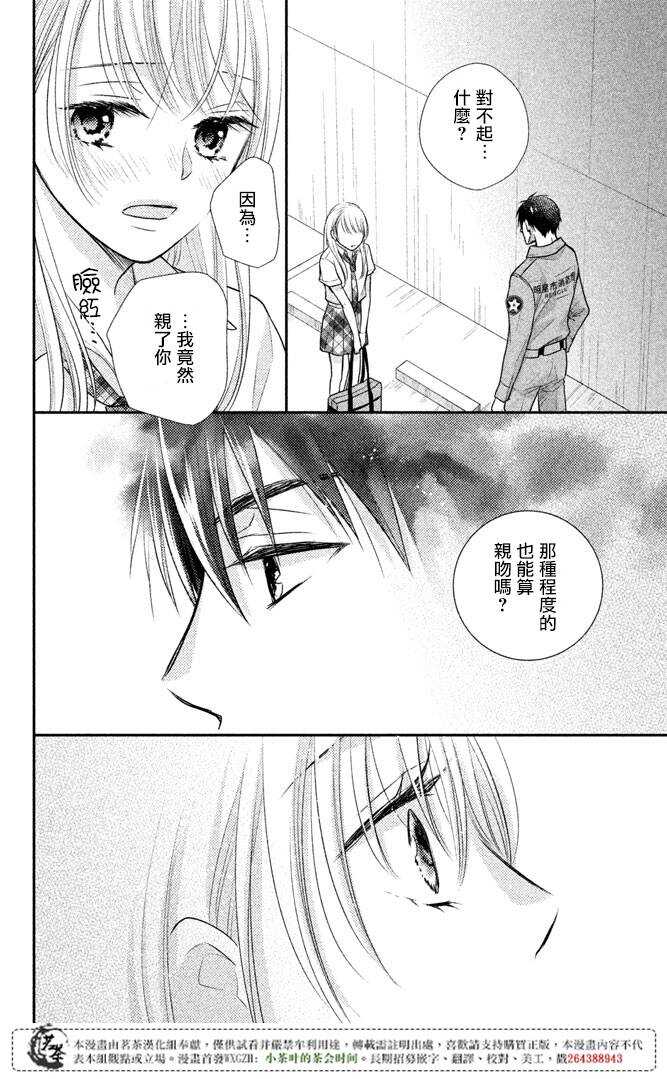 第13话-萌系男友是燃燃的橘色-玉岛ノソ（第4张）