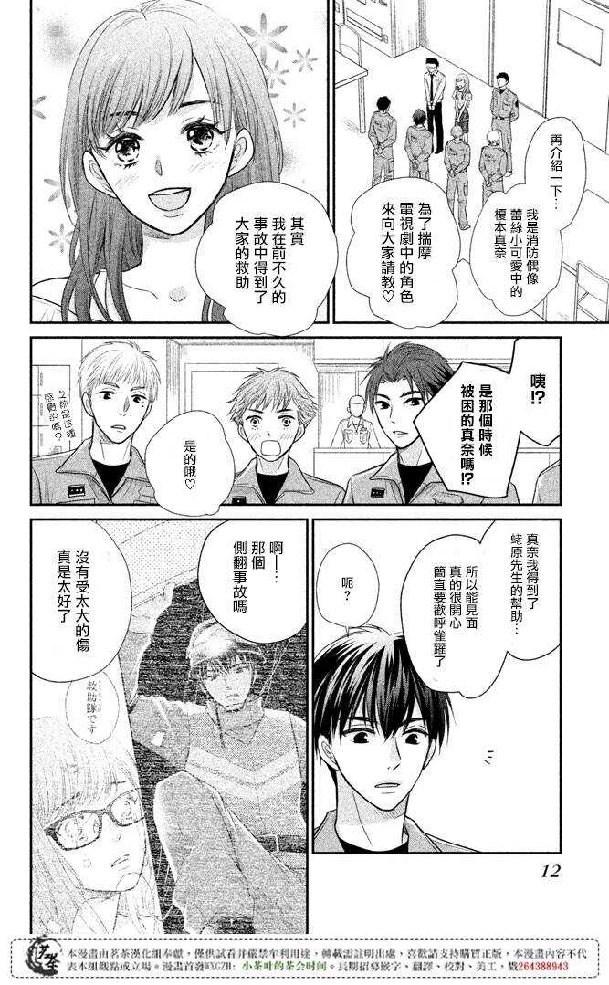 第13话-萌系男友是燃燃的橘色-玉岛ノソ（第10张）