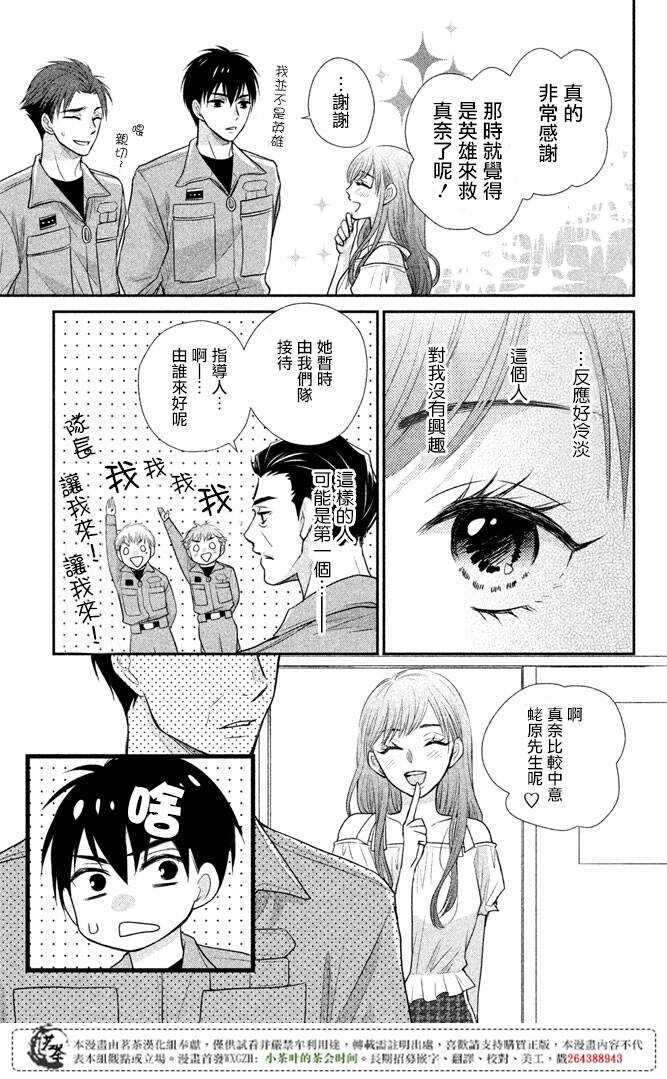 第13话-萌系男友是燃燃的橘色-玉岛ノソ（第11张）