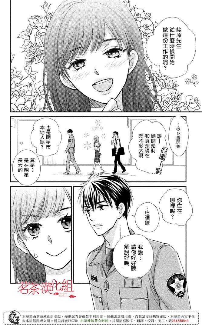 第13话-萌系男友是燃燃的橘色-玉岛ノソ（第12张）